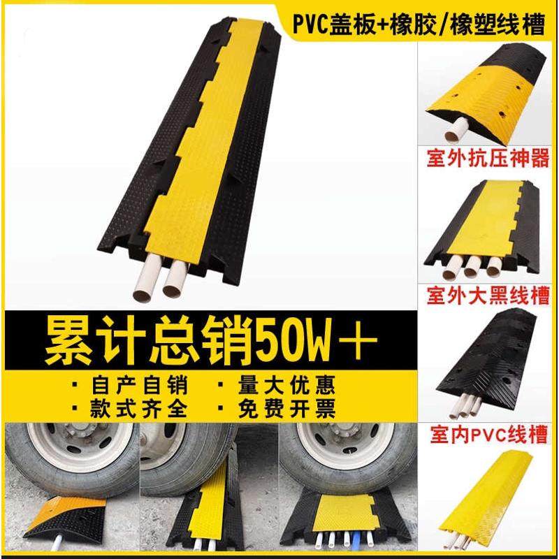 骋志户外线槽减速带橡胶电线保护槽压线板pvc室内室外地面过线槽