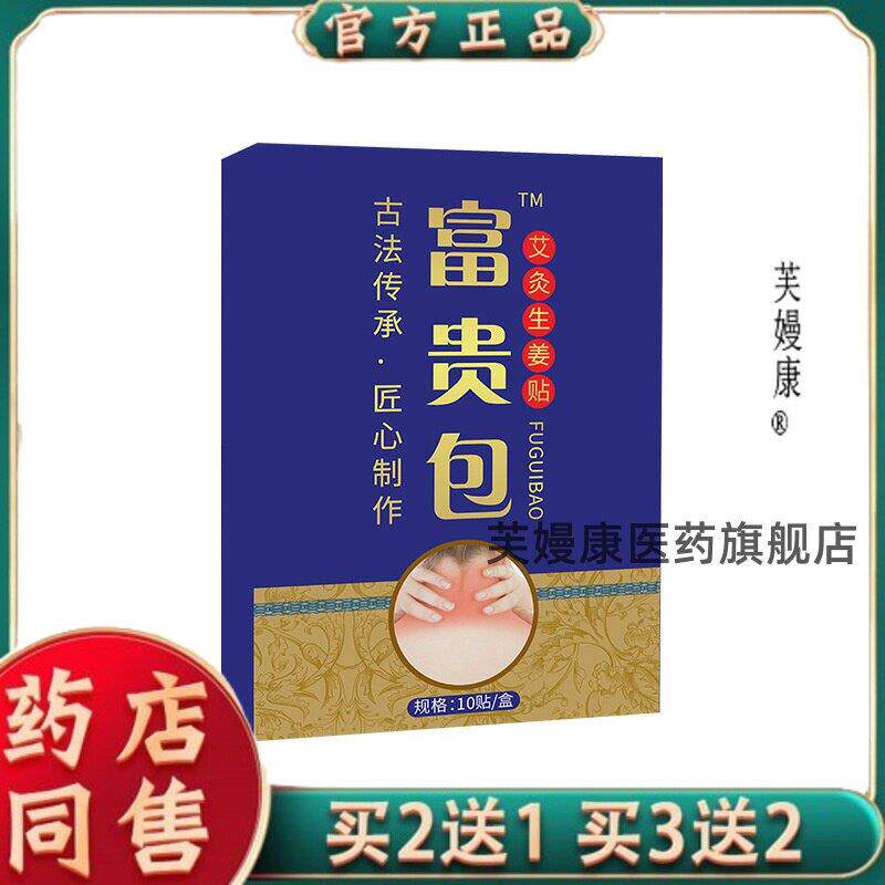 颈椎贴富贵包 艾草温灸发热老黑膏关节贴肩颈肩周富贵包天猫正品1