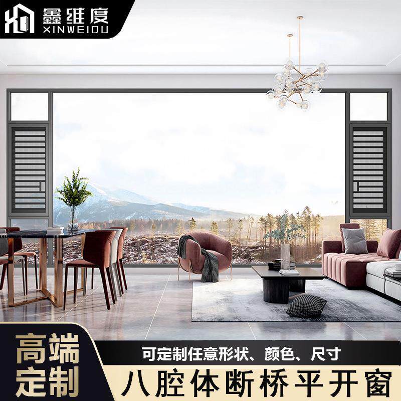 八腔体系统窗断桥铝窗纱窗一体自建房别墅封阳台落地窗铝合金窗户