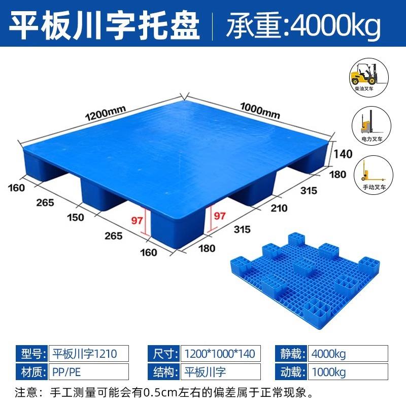 平九脚塑板料托盘叉车工业塑胶栈潮板仓加库物流周转厚防OEM垫板 - 实物图