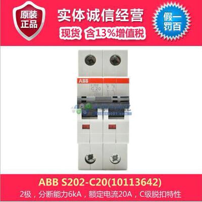 ABB S200微型断路器 S202-C20(10113642)微型断路器