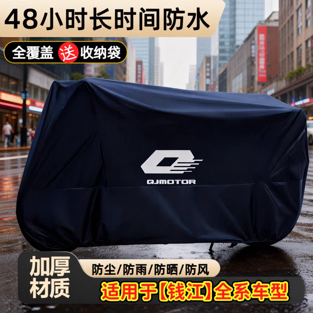 钱江赛600赛800闪300S鸿250骁750闪600摩托车车衣防雨罩防晒加厚