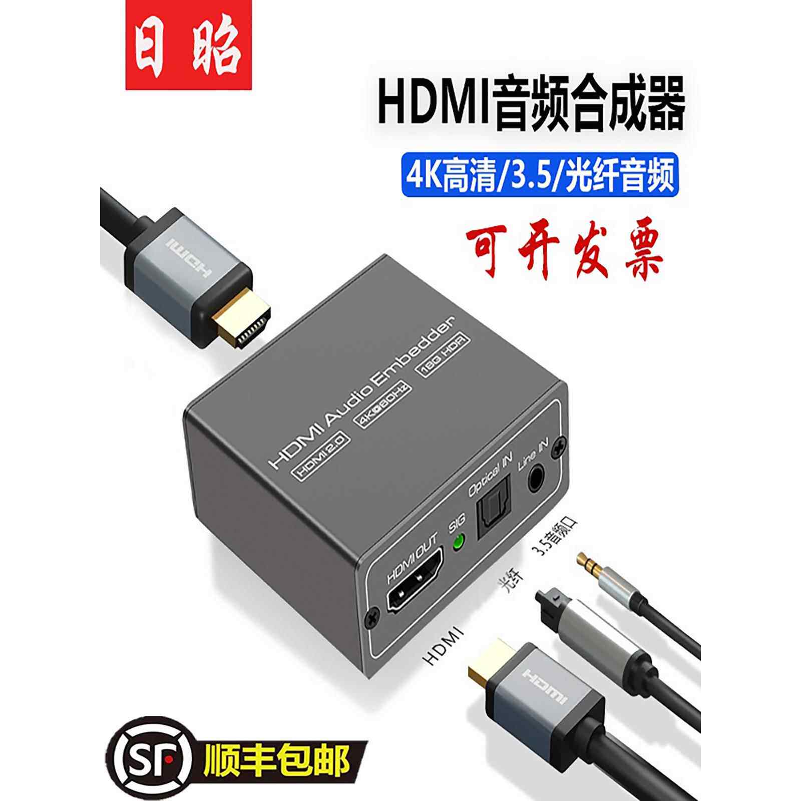 HDMI音频加嵌合并器音视频融合器 嵌入合成器 3.5mm模拟音频光纤
