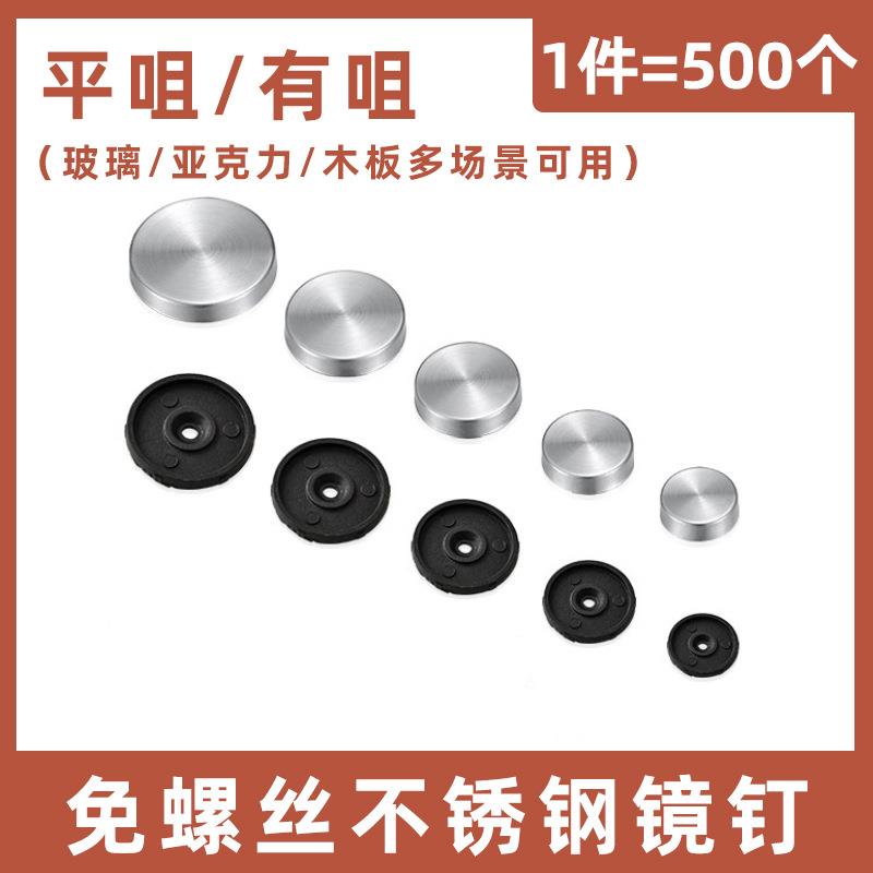 不用螺丝装饰盖镜钉工艺品配件遮丑盖广告钉固定亚克力玻璃1000个