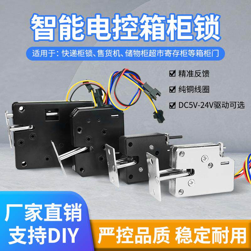 厂家小型储物柜12V24V电磁锁5V共享智能快递柜锁防水电子锁