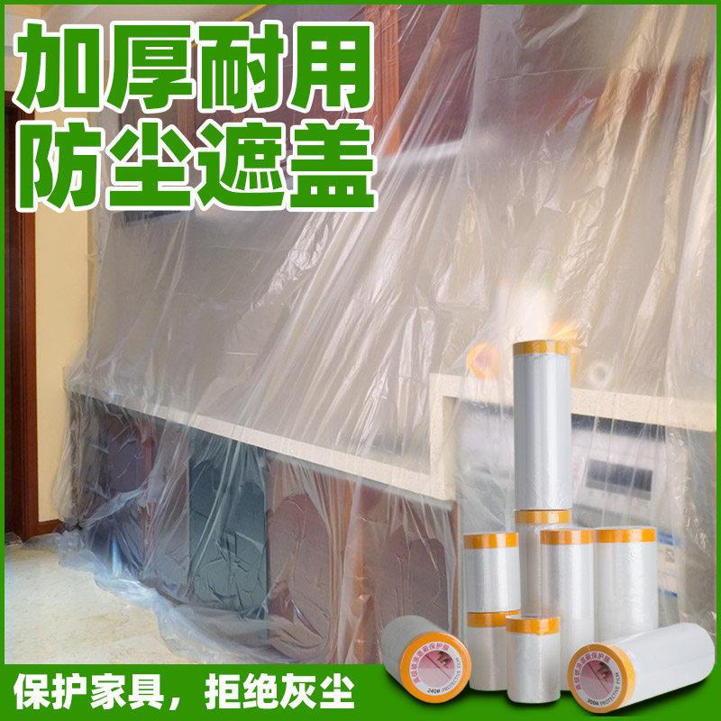新装修加厚保护膜宿舍家俱防尘罩沙发防尘膜遮盖家居防灰尘塑料膜
