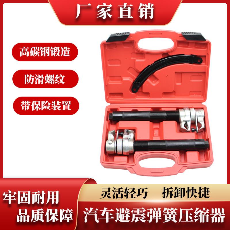 汽车减震压缩取拆器免拆式避震弹簧拆装工具爪式减震弹簧压缩器