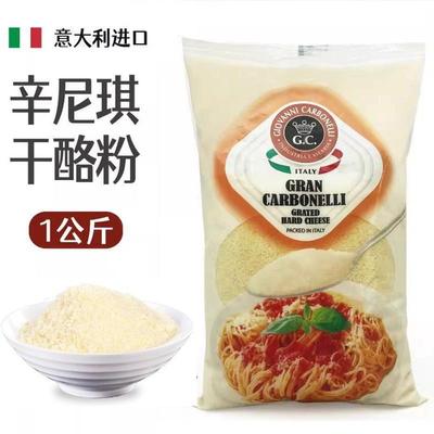 意大利辛尼琪芝士粉1kg商用 奶酪粉干酪粉 饼干意面披萨烘焙原料