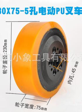 中力诺力杭叉林德永恒力中联驱动轮 230x75-5孔 20RAS地牛叉车轮