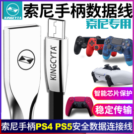 英西达适用索尼ps4ps5slimpro手柄，连接线充电线遥控数据线延长