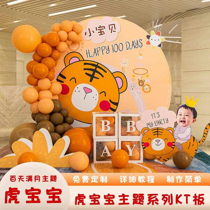 虎宝宝二两周岁生日布置装饰2男孩女背景墙kt板气球场景套餐
