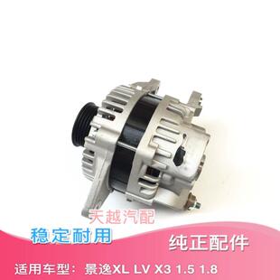 S50 1.5 1.8 东风风行景逸 4G93 4A91 发电机总成原厂