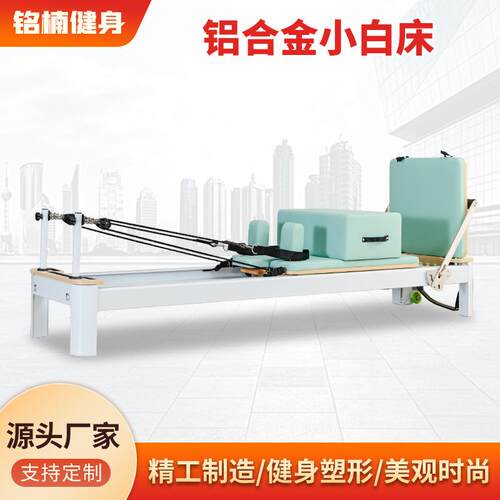 普拉提铝合金核心床半高架全轨道可折叠家用瑜伽馆塑形健身大器械