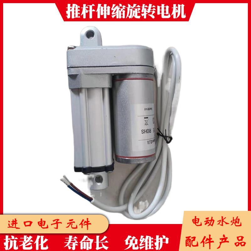 洒水车电动水炮推杆伸缩旋转电机厂家直销前冲高炮转向电机配件