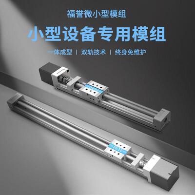 FUYU福誉梯形丝杆滑台精密小微型步进电机直线导轨滑台直线模组