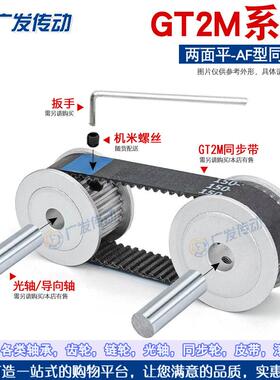 两面平同步轮2GT2M30齿两面平同步皮带轮 槽宽7/11AF型 内孔5-8mm