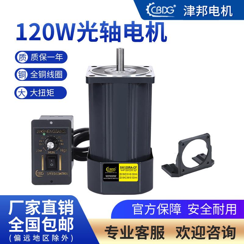 津邦电机120W光轴电机220V调速电机5IK120RA-CF 马达5IK120A-CF