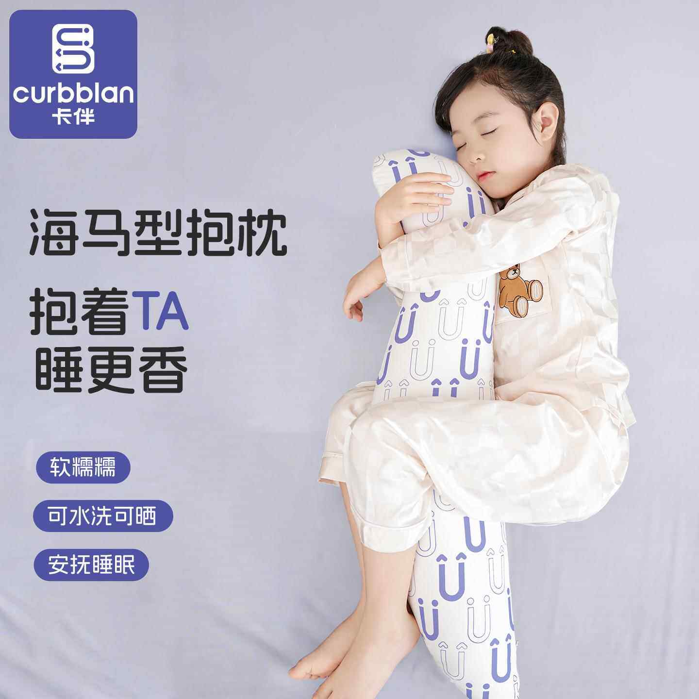 卡伴A类婴儿海马抱枕儿童床上安抚枕陪伴睡觉长枕男女生侧睡夹腿