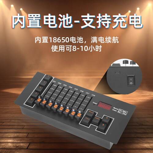 DMX512灯光控台迷你简易充电电池舞台灯光控制器舞台演出调光台