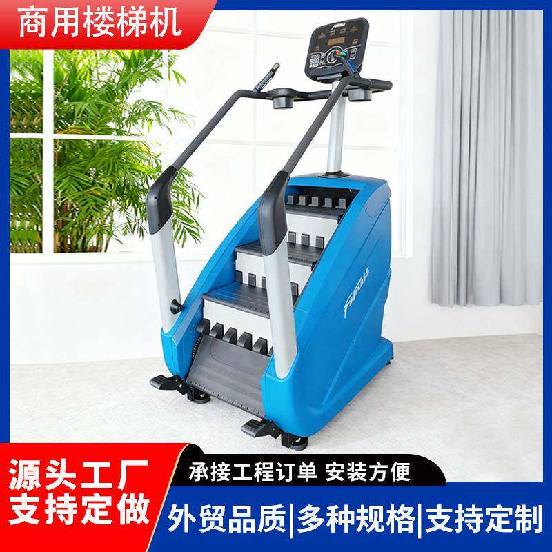 楼梯机健身房力健商用家用漫步登山机健身器材室内运动器械爬楼机