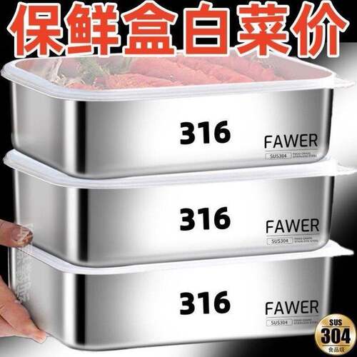 316不锈钢保鲜盒加厚方盘带盖子家用冰箱收纳盒盘子托盘毛巾多用