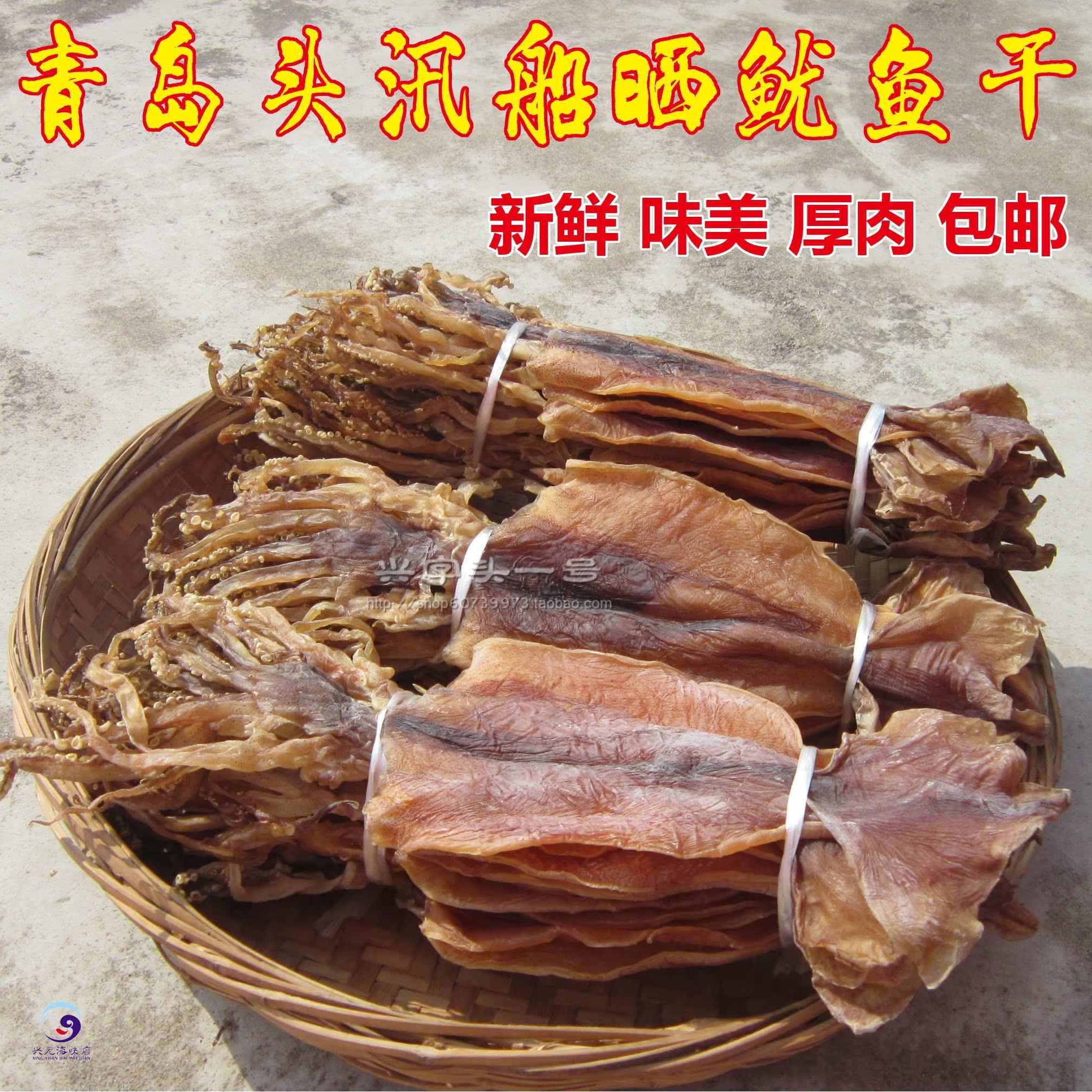 厚肉鱿鱼干 头汛船晒营养烧烤新鲜淡干天然原味青岛特产干货500g
