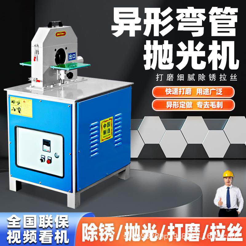 弯管抛光机椭圆扁弯管工件表面抛光机弯管砂光机异形金属打磨设备
