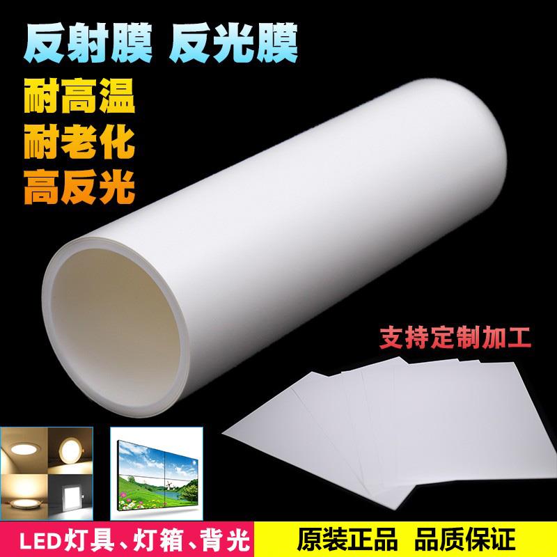 LED背光灯箱面板灯反射膜背光源导光板白色增光反光纸PET深圳现货