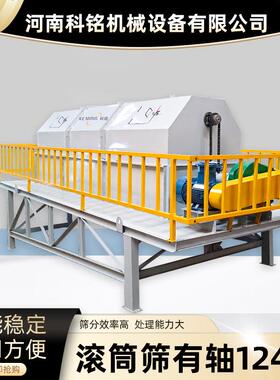 有轴1240滚筒筛化工煤炭筛选分级振动筛小型滚筒式筛分机设备