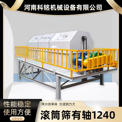 有轴1240滚筒筛化工煤炭筛选分级振动筛小型滚筒式筛分机设备