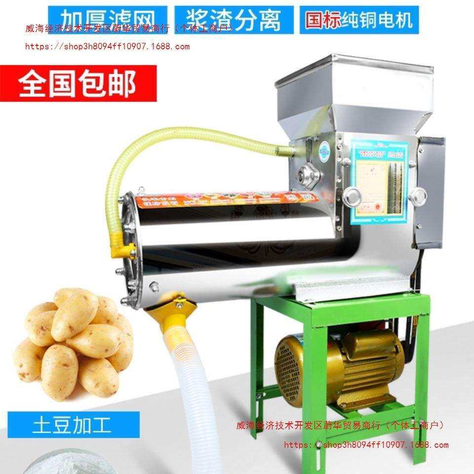 渣浆分离淀粉机全自动磨粉机番薯葛根土豆莲藕地瓜打粉红薯粉碎机