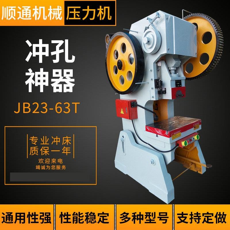 冲床6吨开式可倾普通/加重/深喉脚踏电动冲床冲孔机80t100t冲床