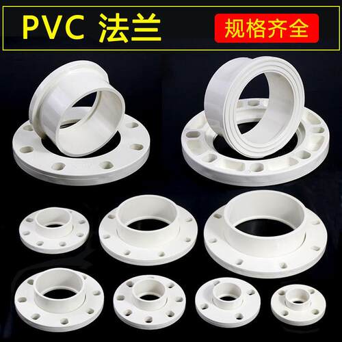 PVC法兰片全塑凸缘接头 25 32 40 50 63 75 90 110 160水管配件