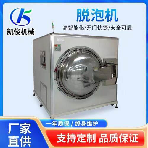 凯俊高压脱泡机触摸屏去泡机全自动除泡机厂家