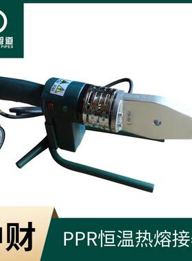 中财热熔器热融焊接ppr管家用水管加长烫头焊机数显调温
