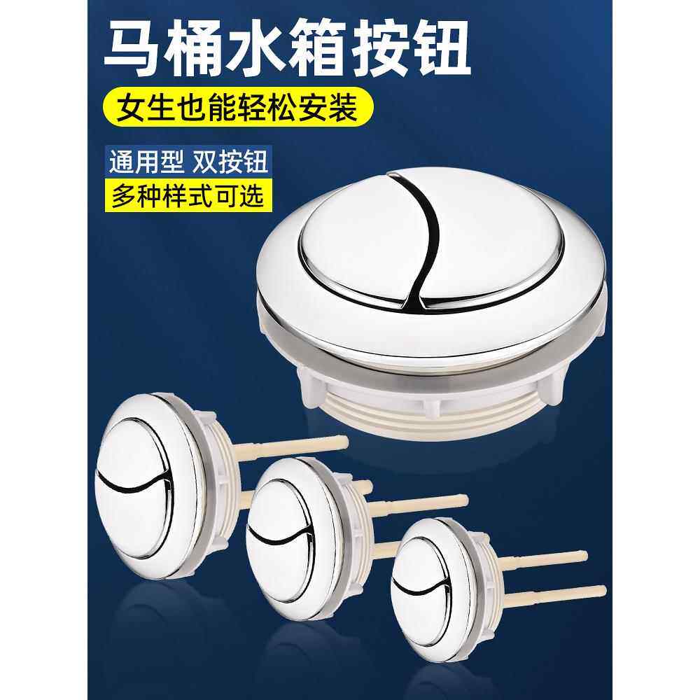 厕所马桶水箱配件冲水器按钮老式坐便抽水按压器盖子按键开关通用