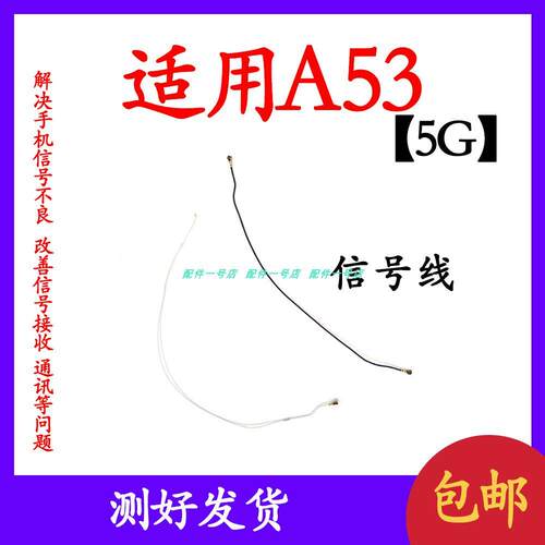 适用OPPO A53天线 5G版 OPPOA53手机尾插小板连接主板讯号射频线