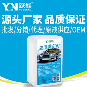 YN跃能洗车泥白色汽车去污泥漆面清洁去污渍去污泥防水去污