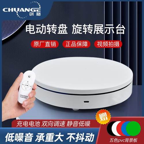 静音电动转盘遥控调速摄影拍摄小珠宝产品直播底座充电旋转展示台
