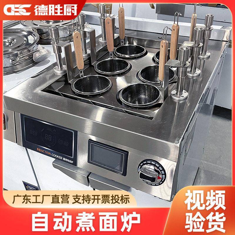 商用定制自动升降煮面炉餐饮创业煮麻辣烫关东煮水饺煮面机汤粉炉