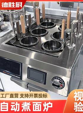商用定制自动升降煮面炉餐饮创业煮麻辣烫关东煮水饺煮面机汤粉炉
