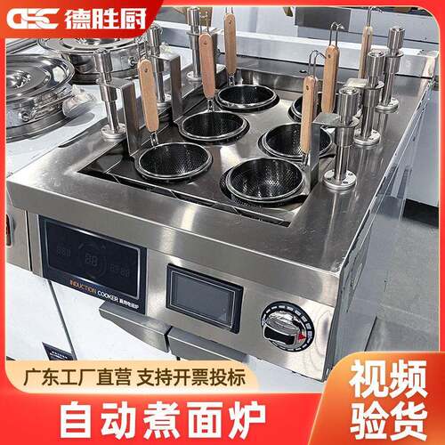 商用定制自动升降煮面炉餐饮创业煮麻辣烫关东煮水饺煮面机汤粉炉