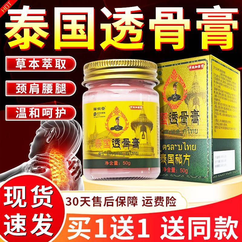 噜噜鼠正品泰国透骨膏旗舰店升级加强邹润安外用草本乳膏卖非进口