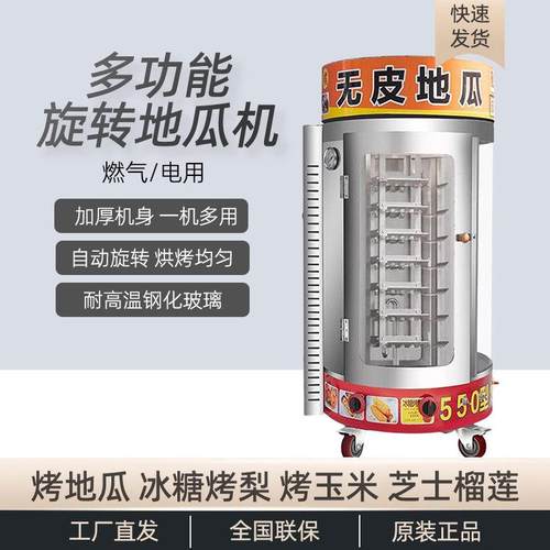 商用烤红薯烤炉燃气摆摊全自动旋转电地瓜炉烤梨玉米无皮地瓜烤箱