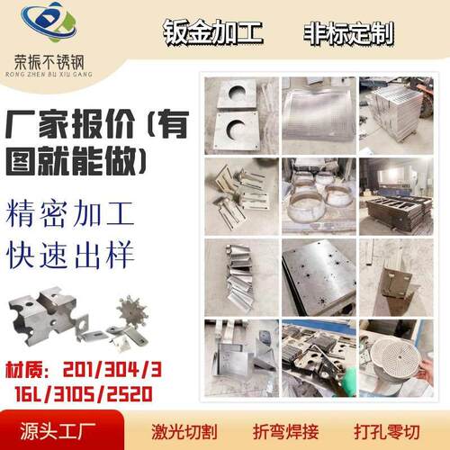 304/316L/201/310s不锈钢板材个性激光切割卷板接弯焊接打孔零切