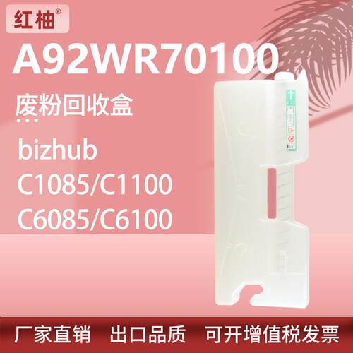适用A92WR70100柯尼卡美能达C1085废粉盒C1100 C6085 C6100废粉仓