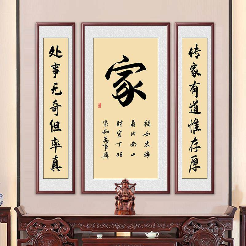 新中式大气农村中堂挂画三联字画堂屋壁画客厅大堂大厅对联装饰画