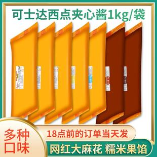 卡仕达酱 可丝达馅料 贝丝达奶酪日式酸奶蛋奶味爆浆烘焙原料