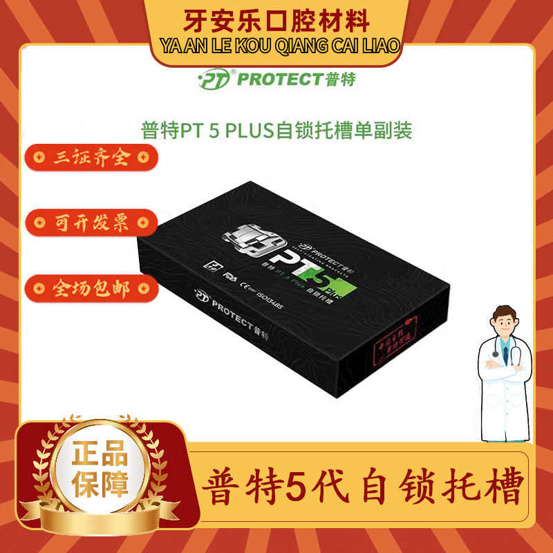 普特托槽杭州普特五代自锁托槽5口腔护理设备礼盒