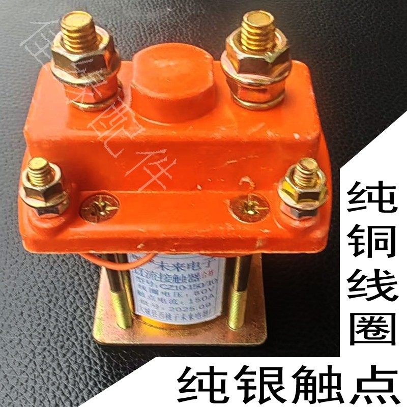 电动三轮车直流接触器12V24V36V48V60V72V继电器拉坯车专用未来牌,电动车/配件/交通工具,电动车开关,淘宝优惠券,粉丝福利购,淘宝优惠卷